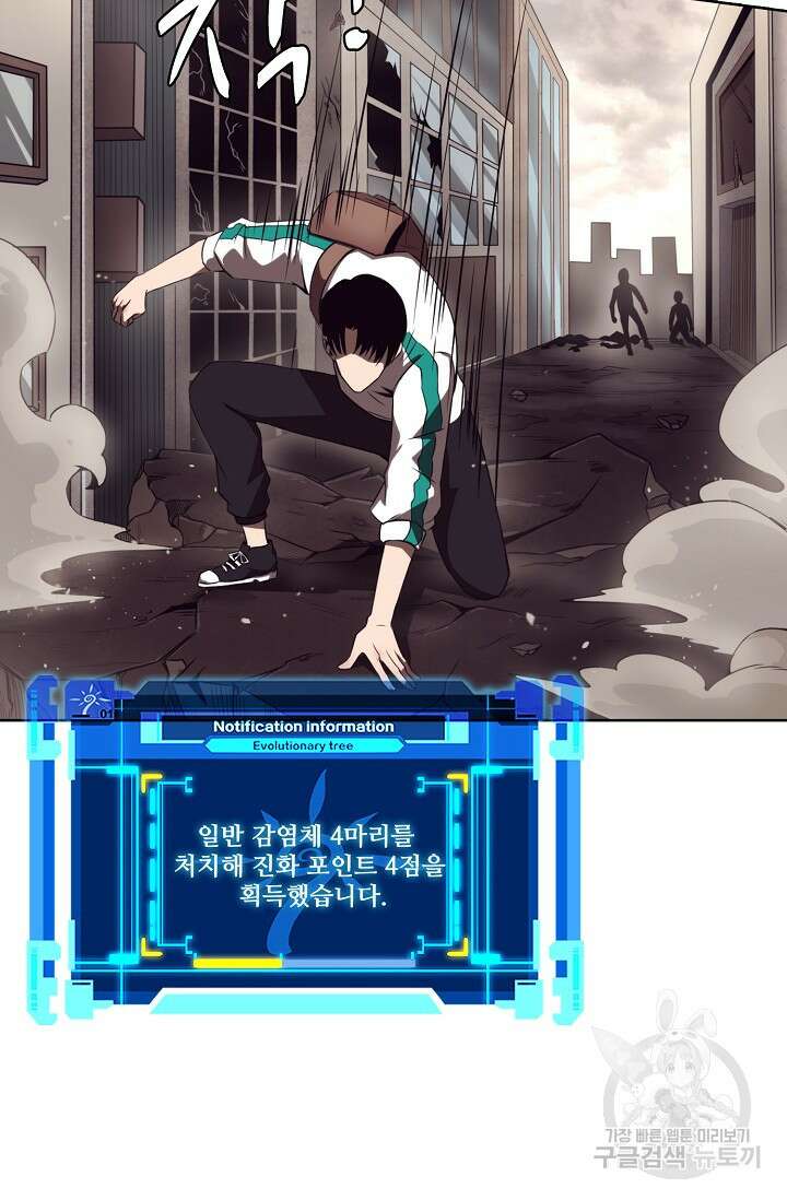 이볼브: 진화의 서막 8화 73