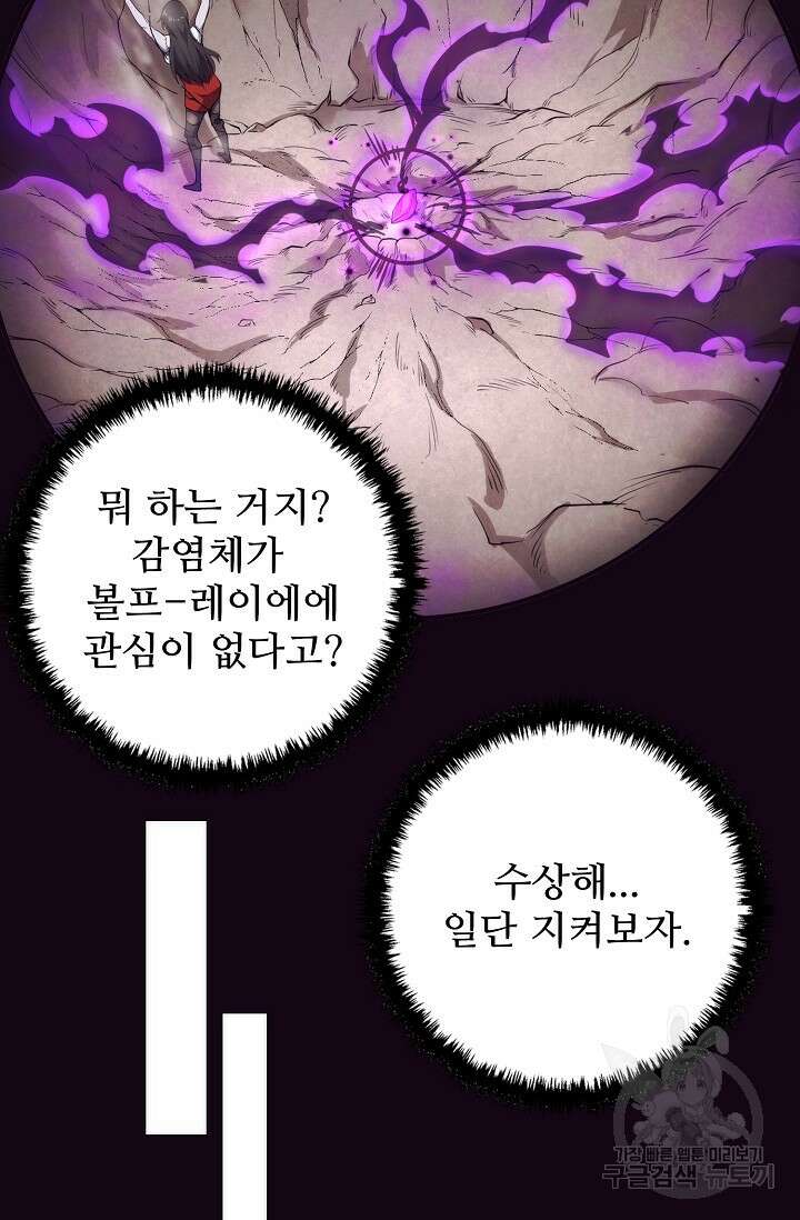 이볼브: 진화의 서막 8화 81