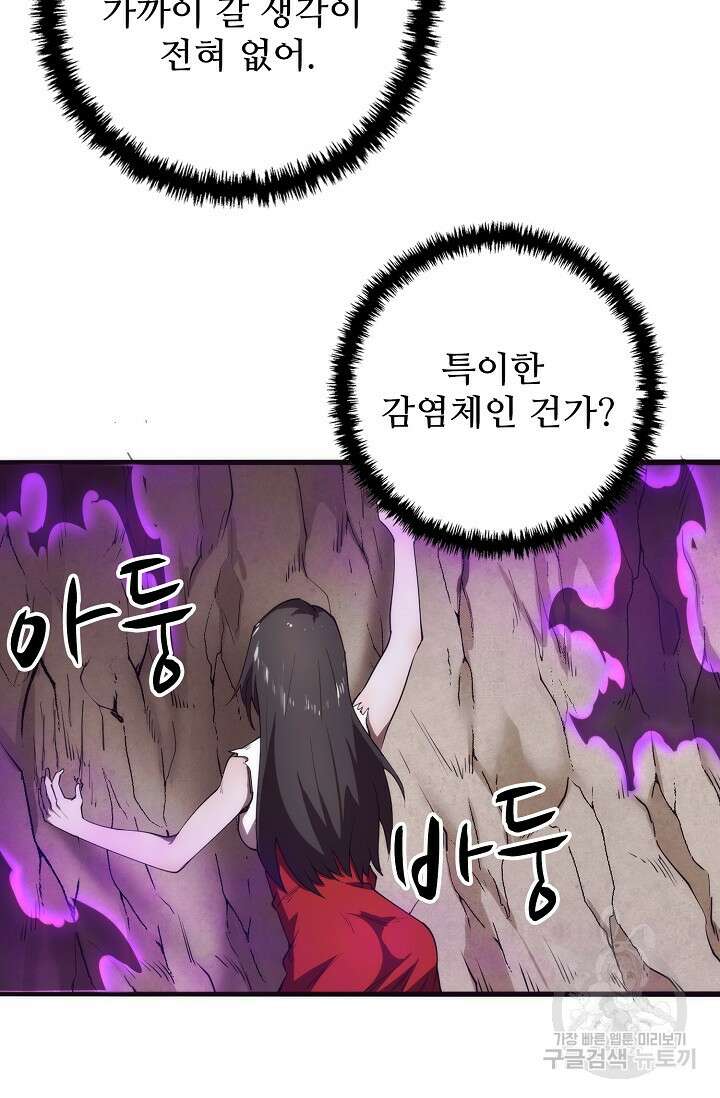 이볼브: 진화의 서막 8화 83