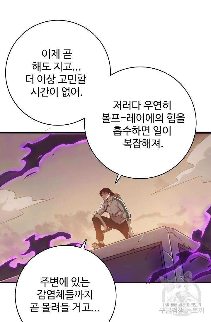 이볼브: 진화의 서막 8화 84