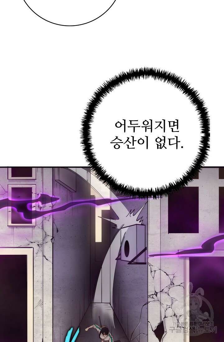 이볼브: 진화의 서막 8화 85
