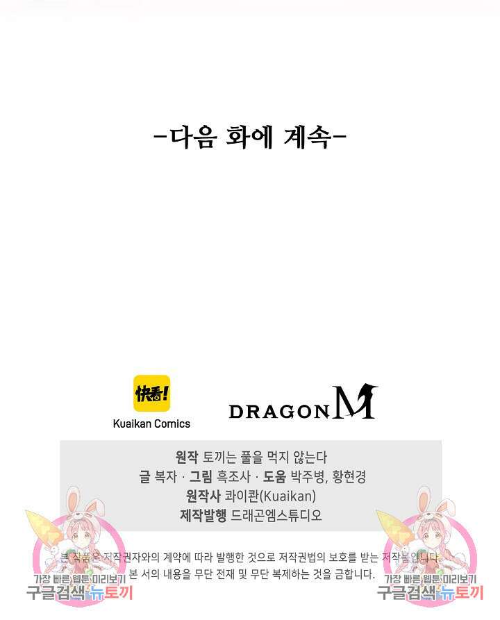 이볼브: 진화의 서막 8화 90