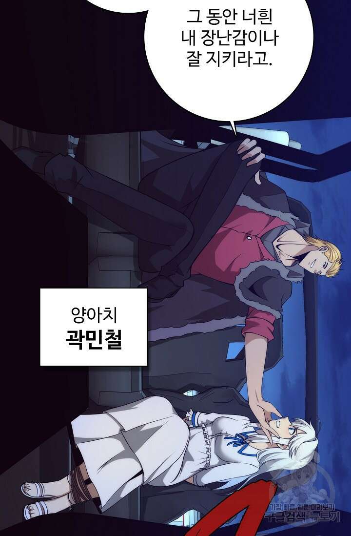 이볼브: 진화의 서막 16화 13