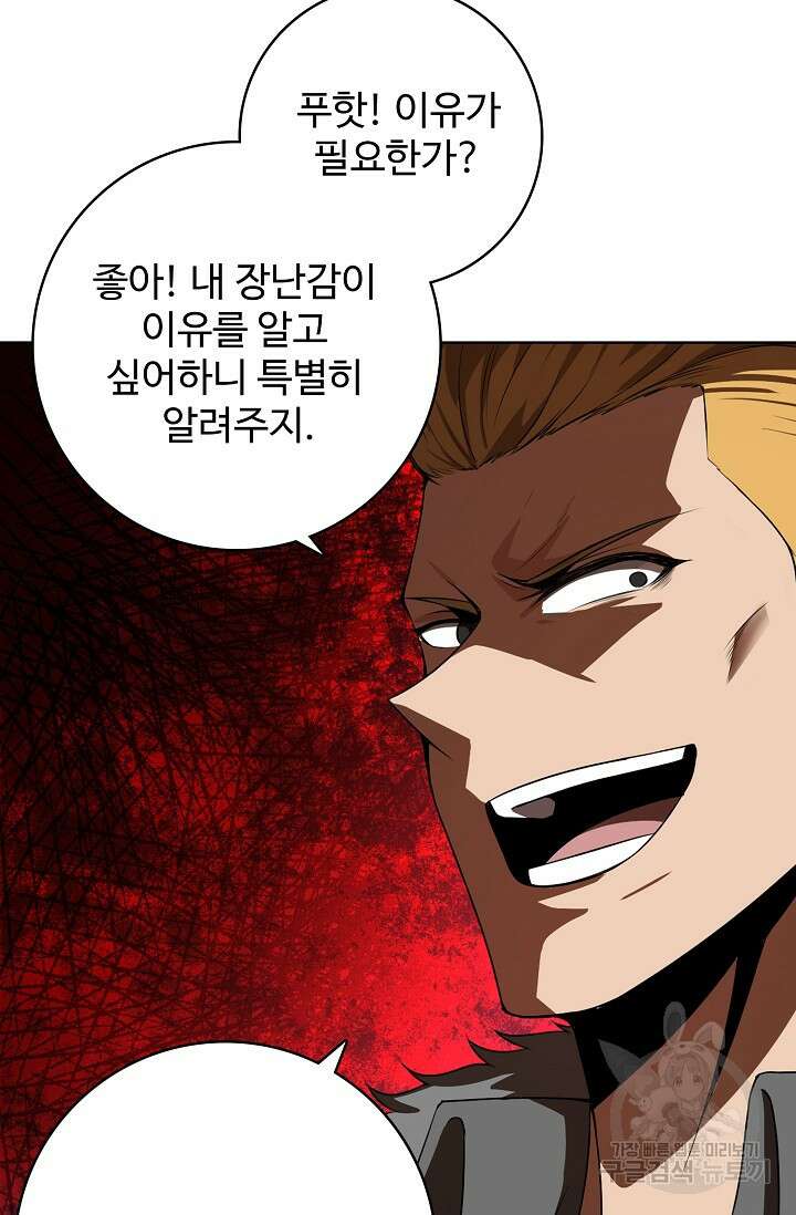 이볼브: 진화의 서막 16화 16