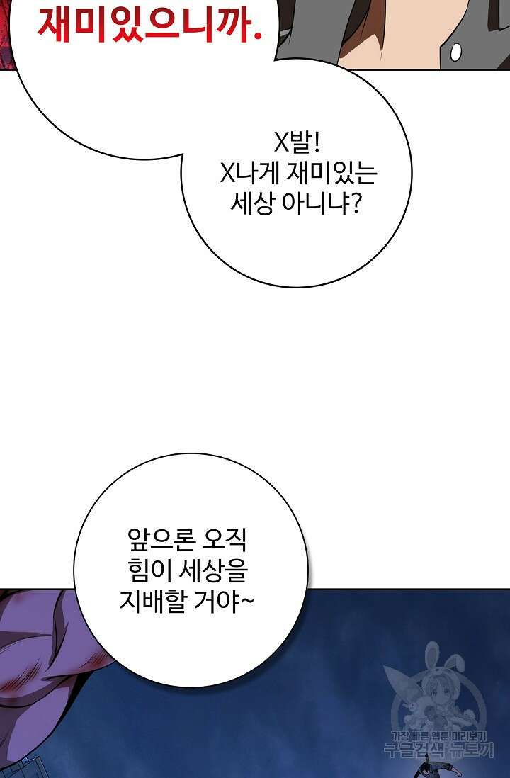 이볼브: 진화의 서막 16화 17