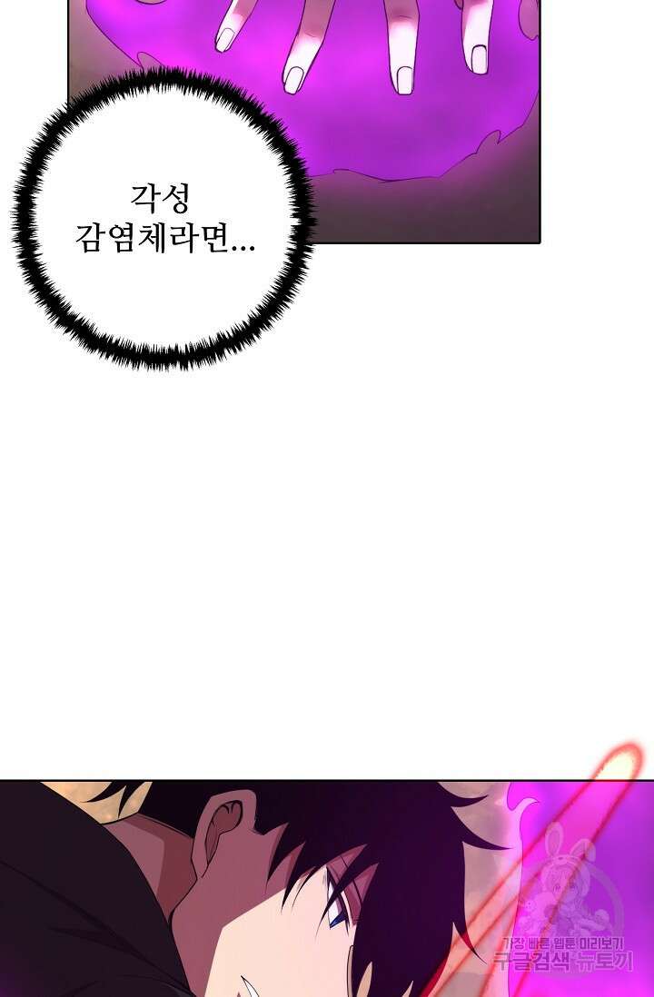 이볼브: 진화의 서막 21화 4