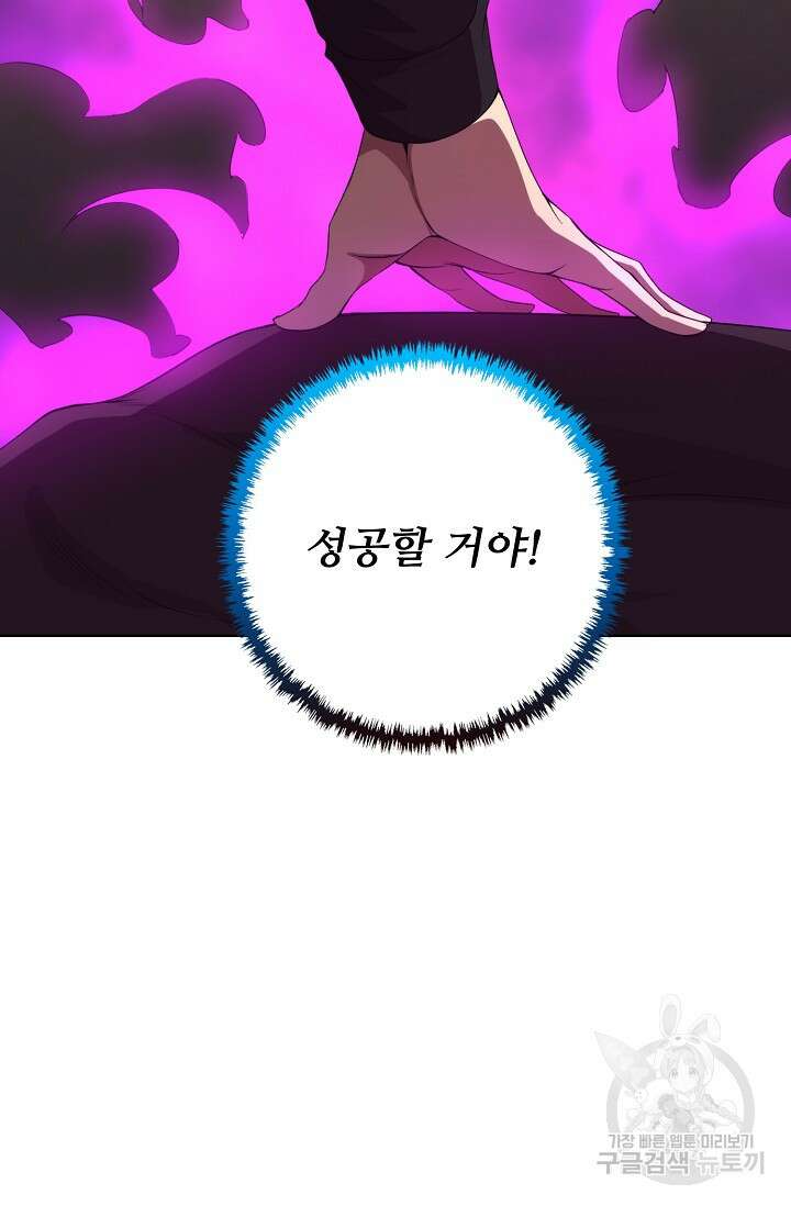 이볼브: 진화의 서막 21화 6