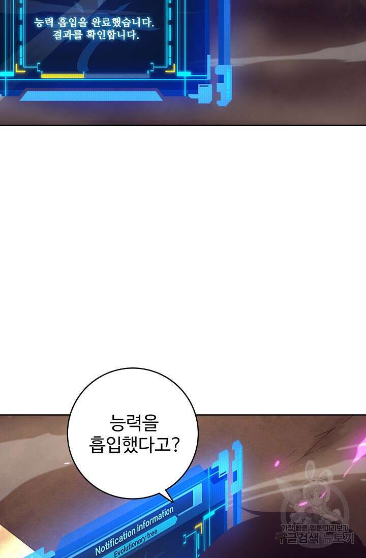 이볼브: 진화의 서막 21화 22