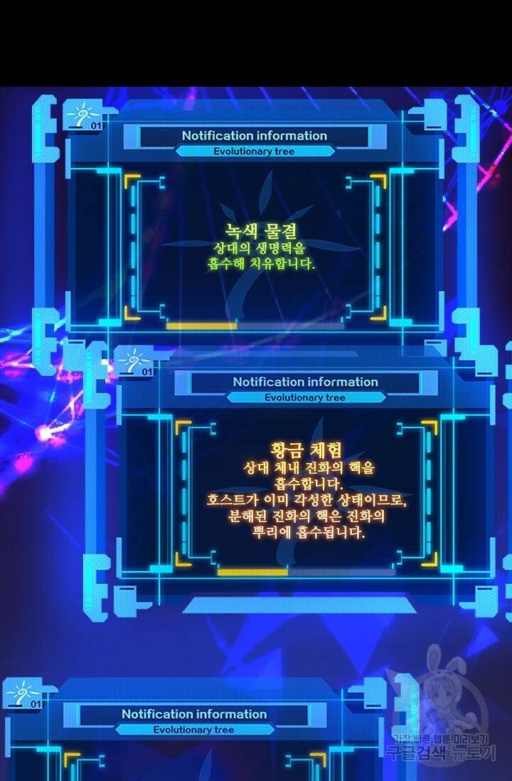 이볼브: 진화의 서막 21화 24