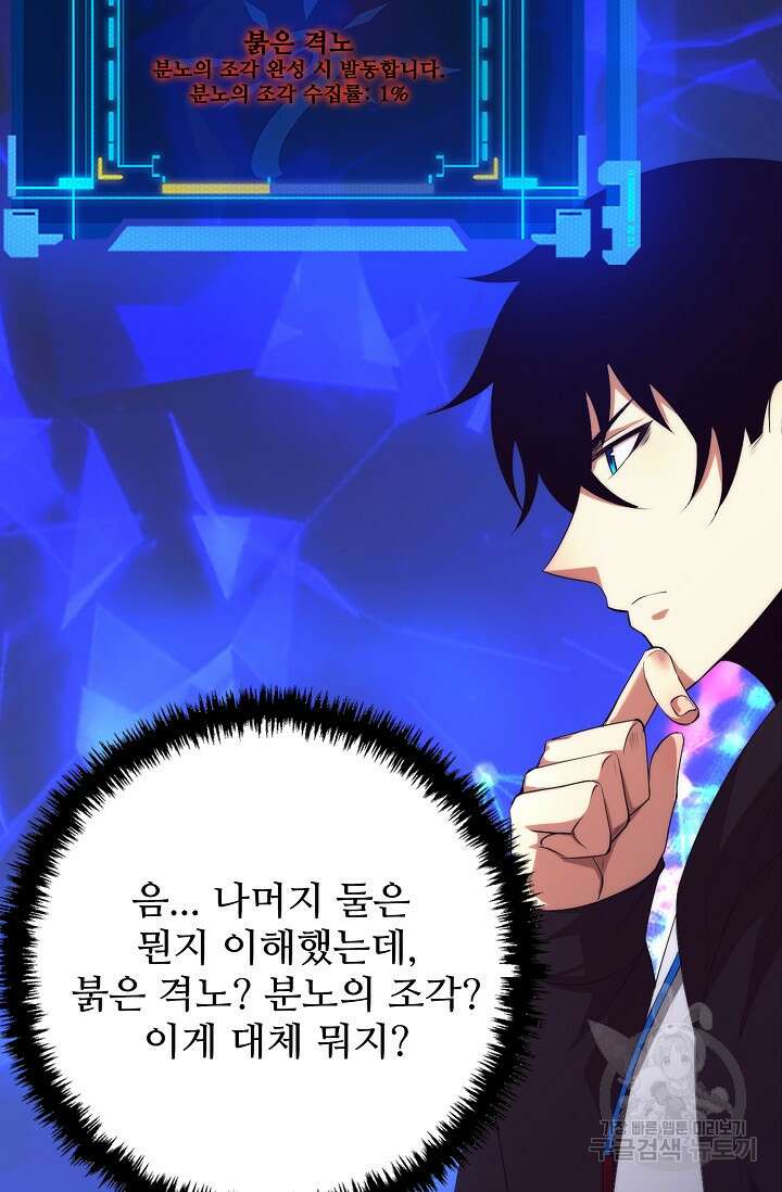 이볼브: 진화의 서막 21화 25