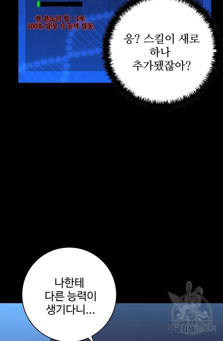 이볼브: 진화의 서막 21화 27
