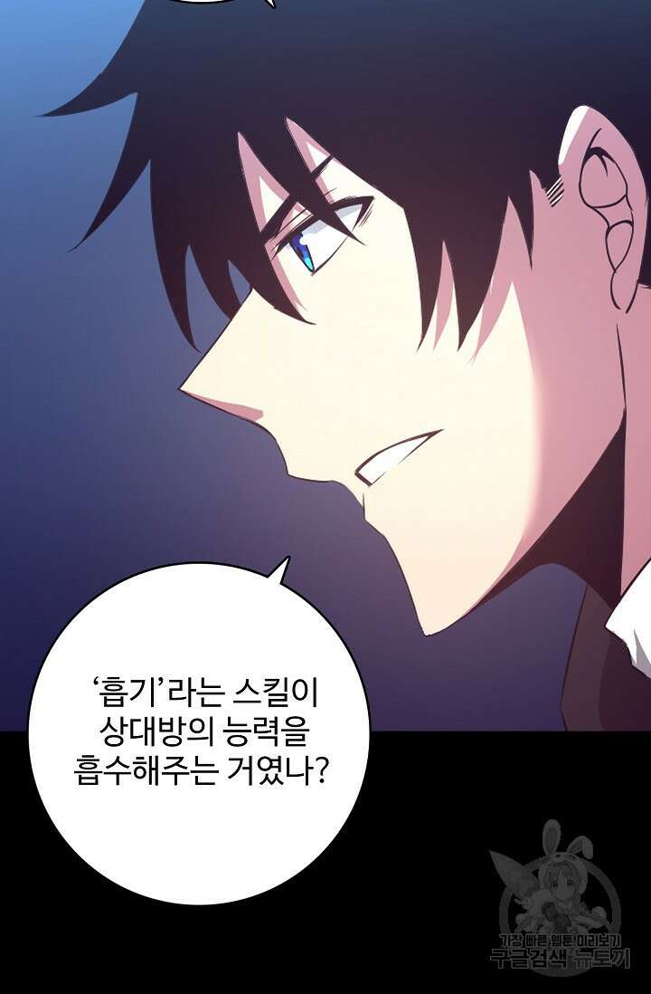 이볼브: 진화의 서막 21화 28