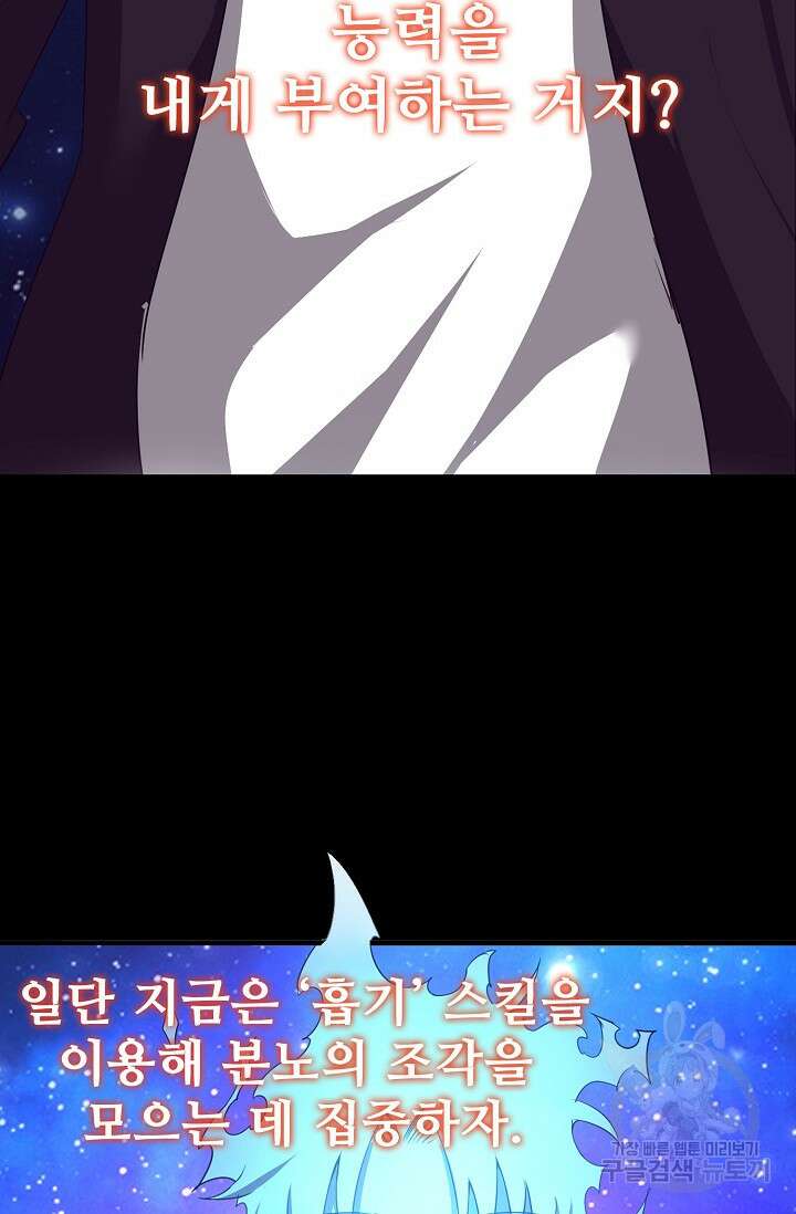 이볼브: 진화의 서막 21화 31