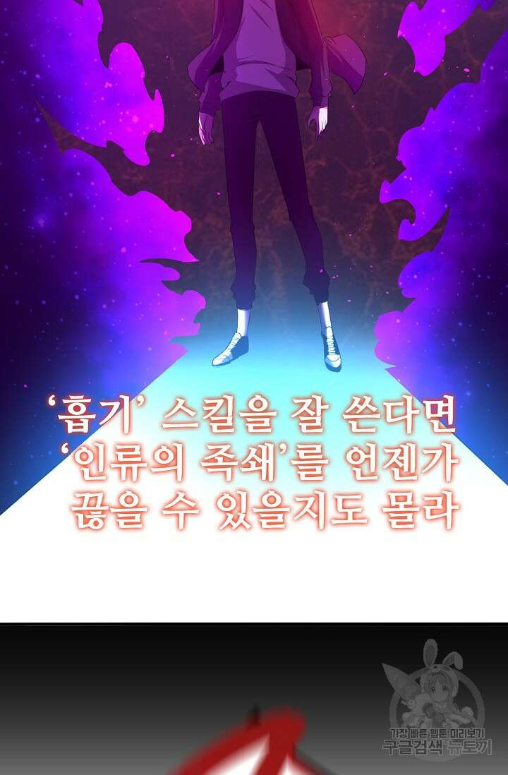 이볼브: 진화의 서막 21화 33