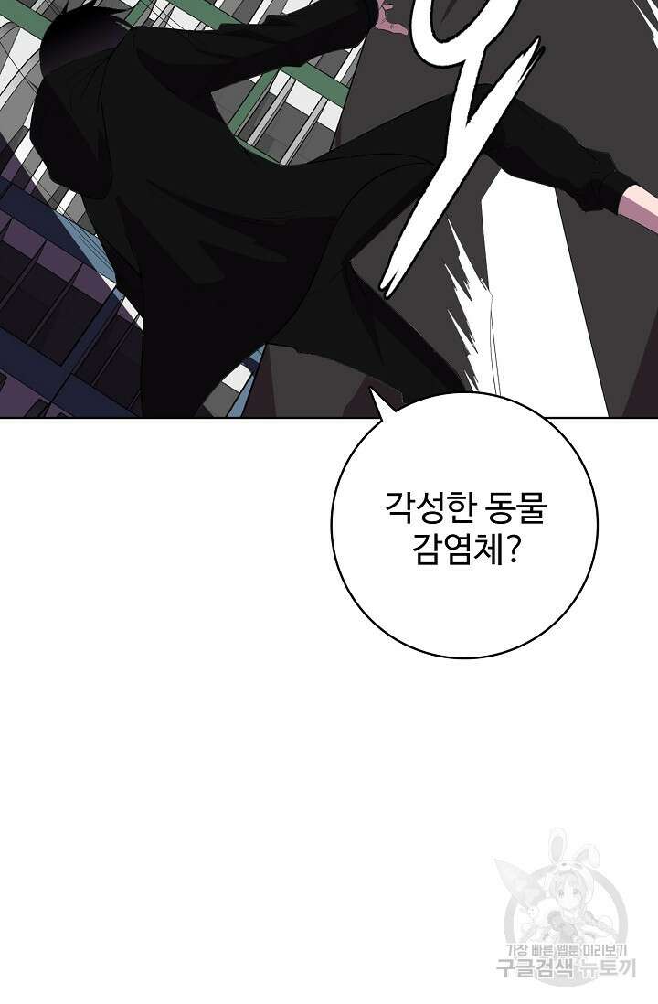 이볼브: 진화의 서막 21화 40
