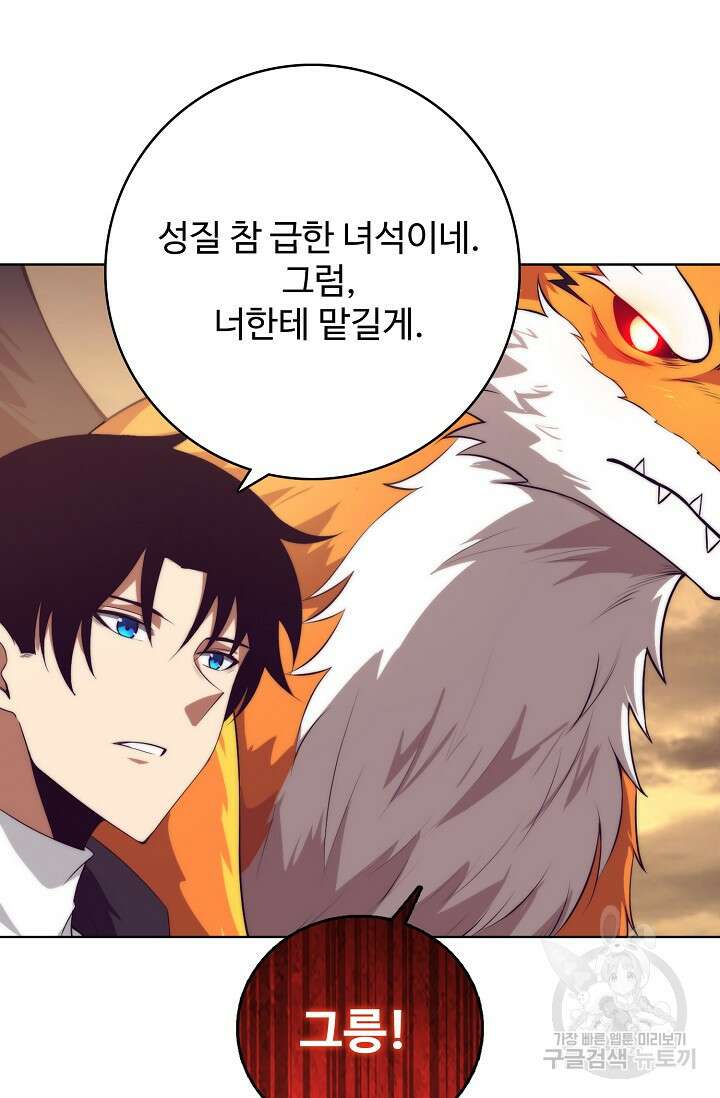 이볼브: 진화의 서막 21화 55