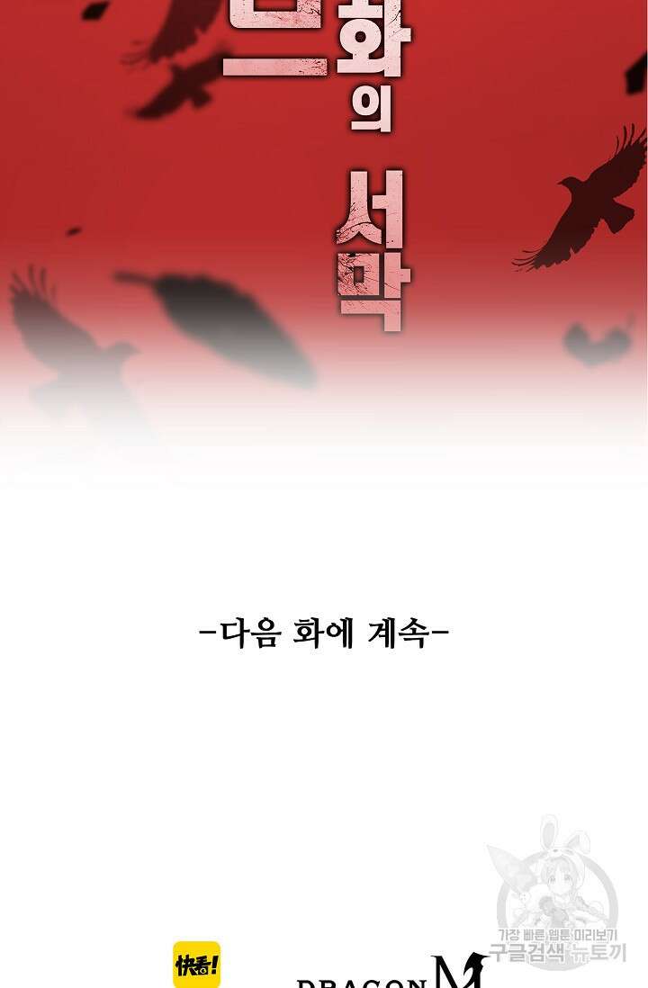 이볼브: 진화의 서막 21화 93