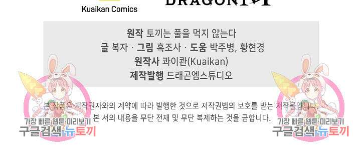 이볼브: 진화의 서막 21화 94