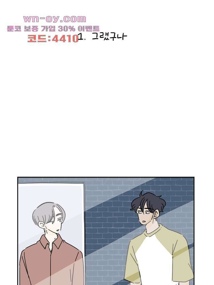 너도 나랑 후기 외전 3