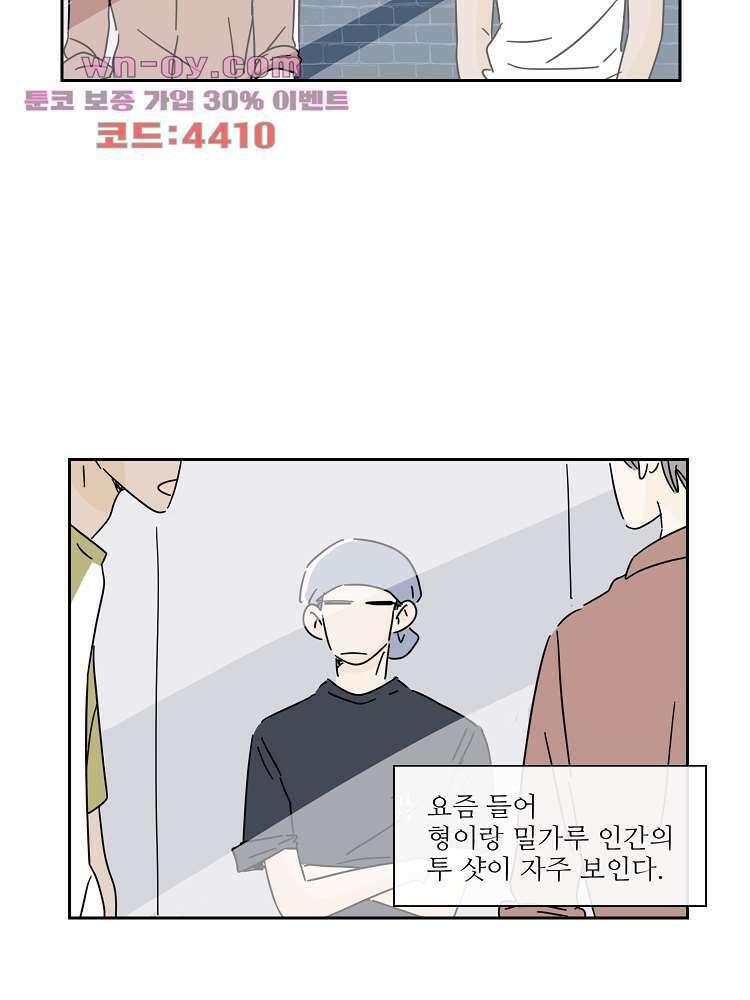 너도 나랑 후기 외전 4
