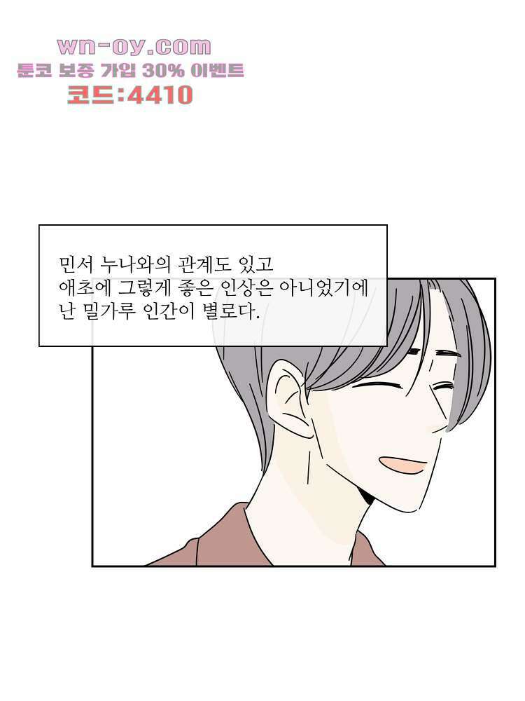 너도 나랑 후기 외전 5