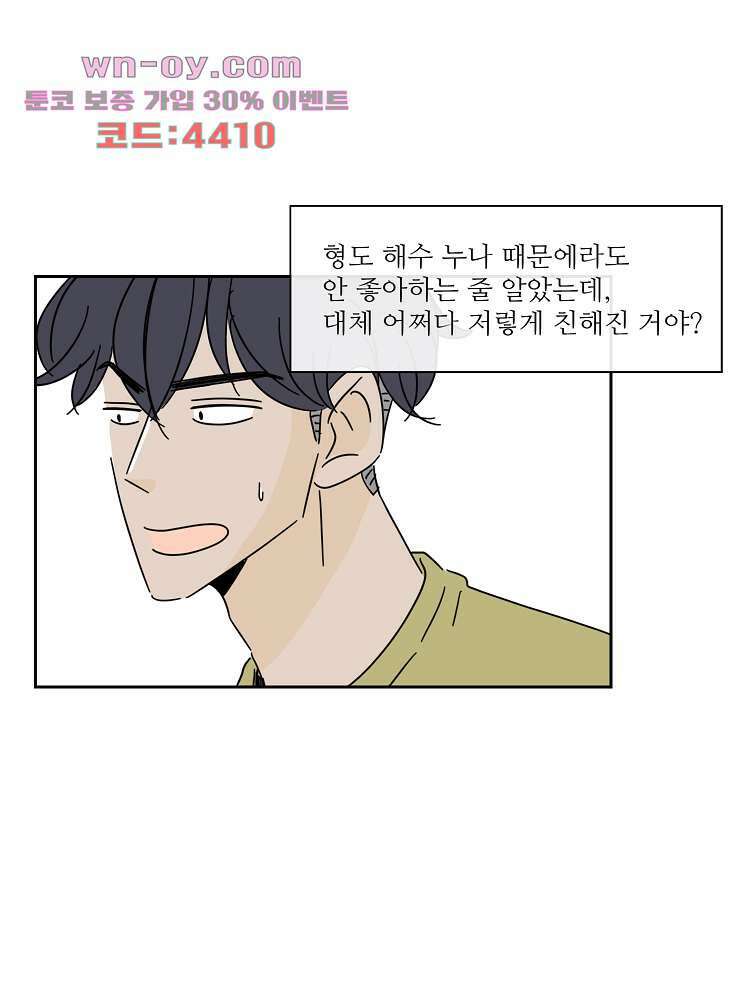 너도 나랑 후기 외전 6
