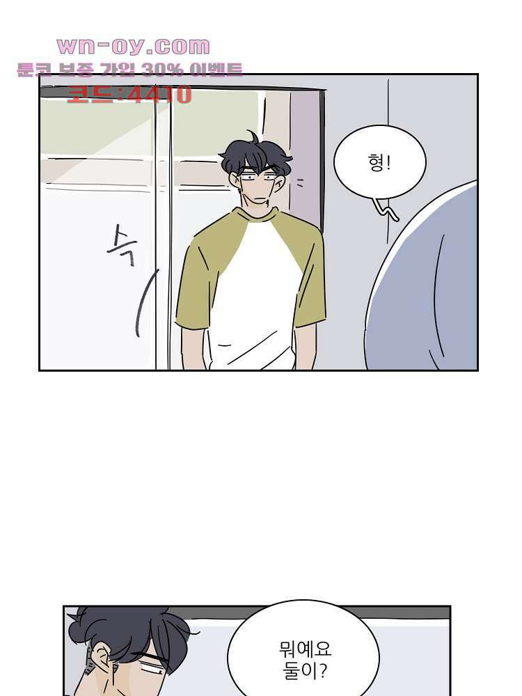 너도 나랑 후기 외전 8