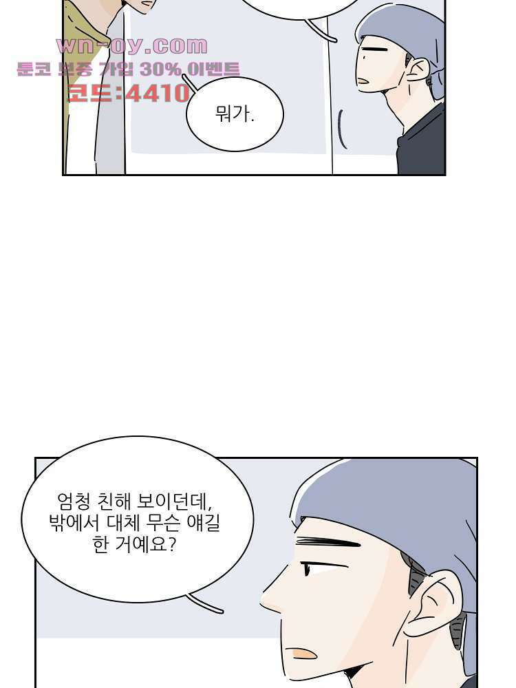 너도 나랑 후기 외전 9