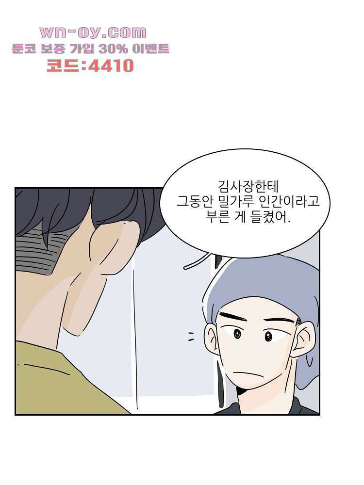 너도 나랑 후기 외전 11