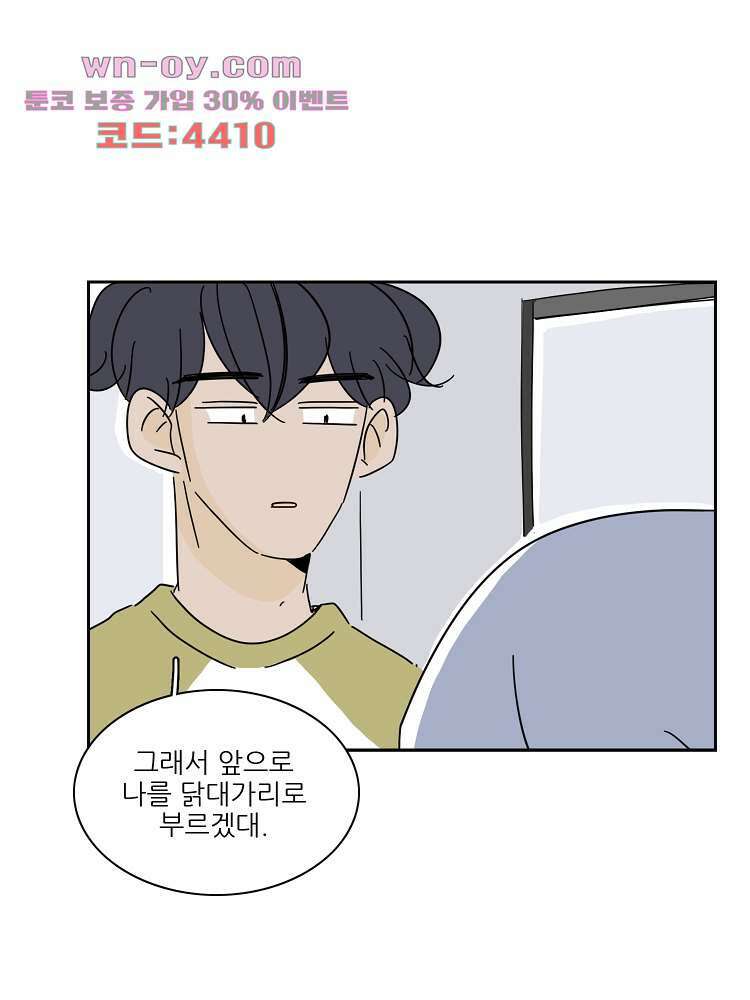 너도 나랑 후기 외전 12