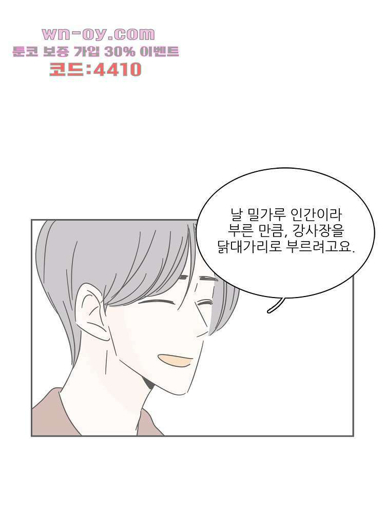 너도 나랑 후기 외전 13