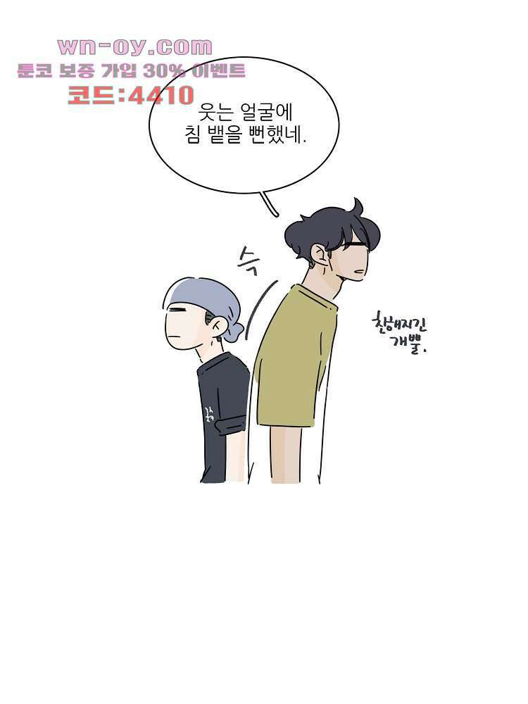 너도 나랑 후기 외전 14