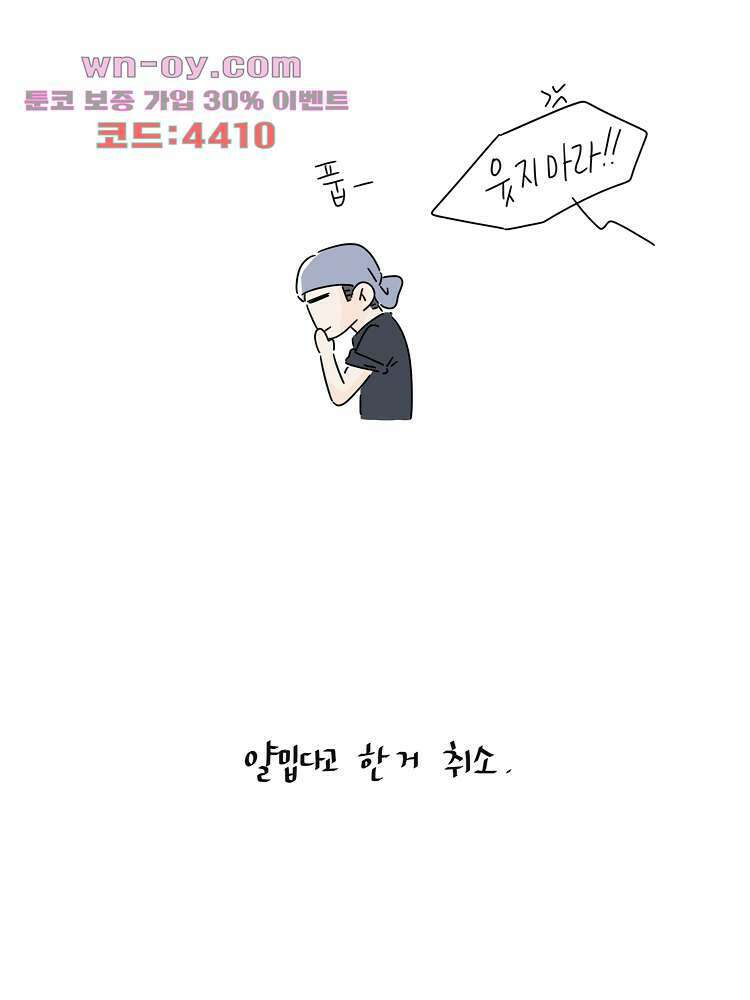 너도 나랑 후기 외전 16