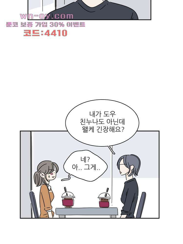 너도 나랑 후기 외전 20