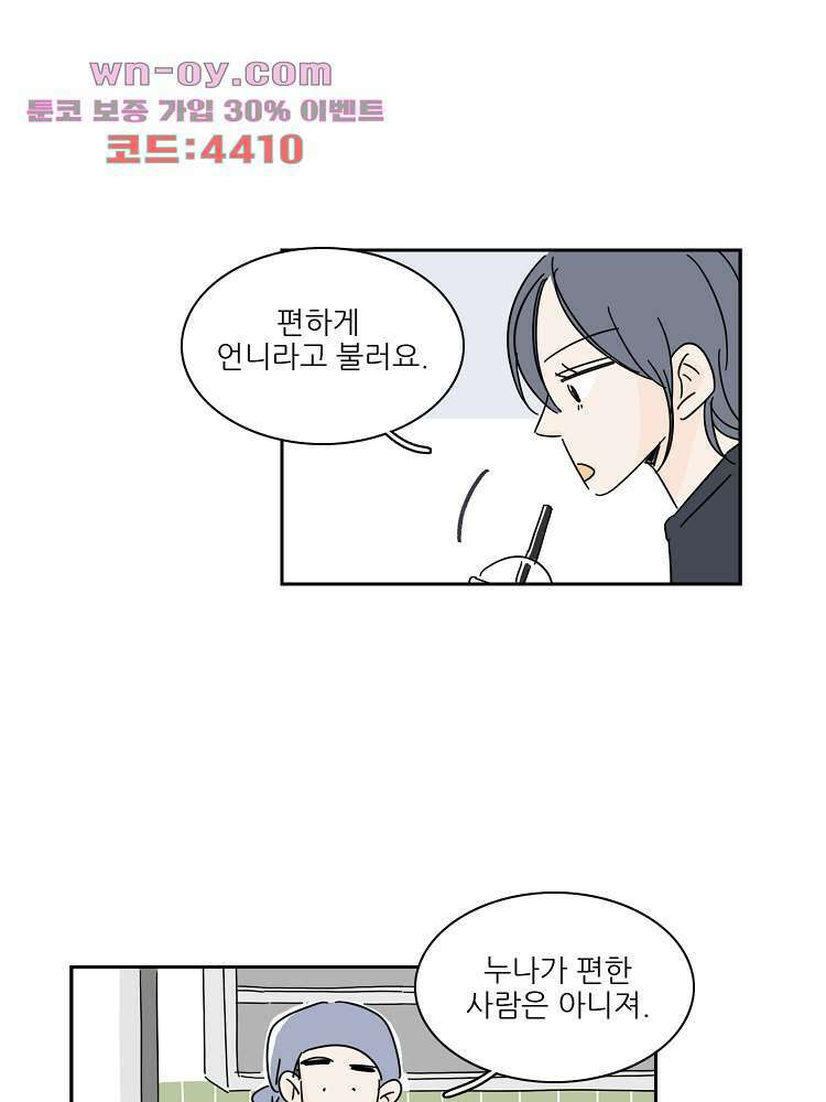 너도 나랑 후기 외전 21