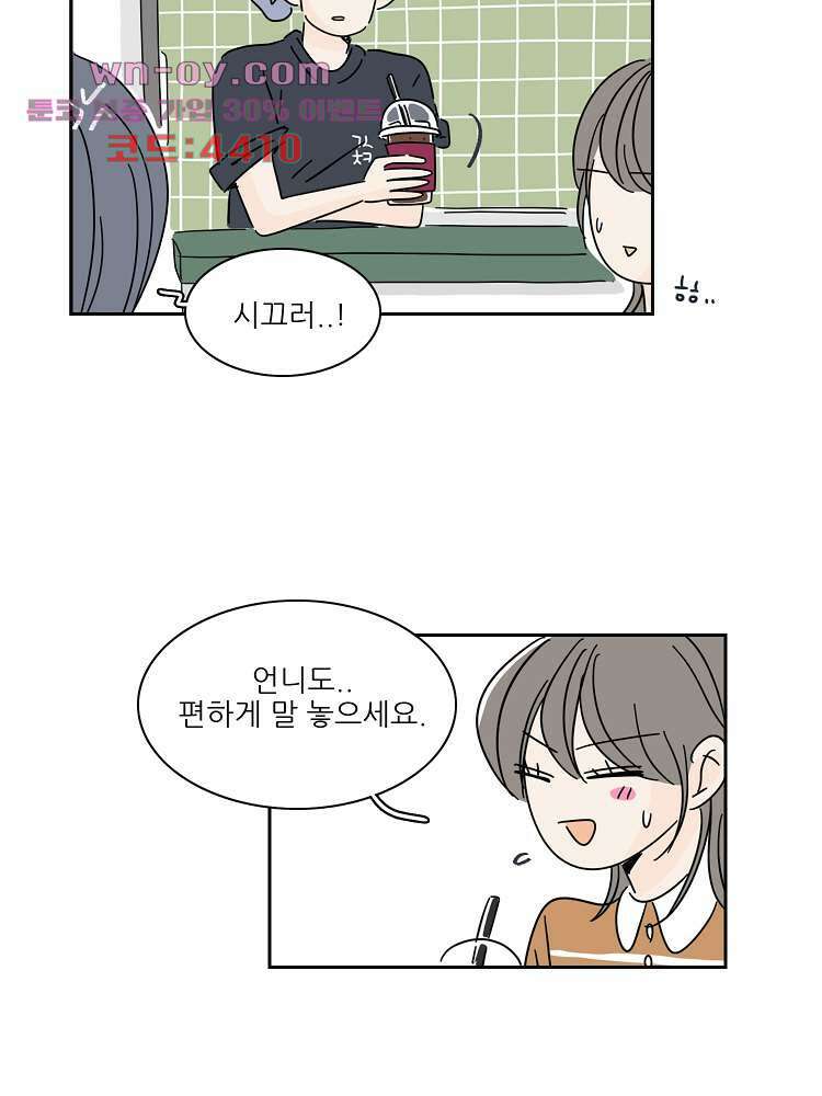 너도 나랑 후기 외전 22