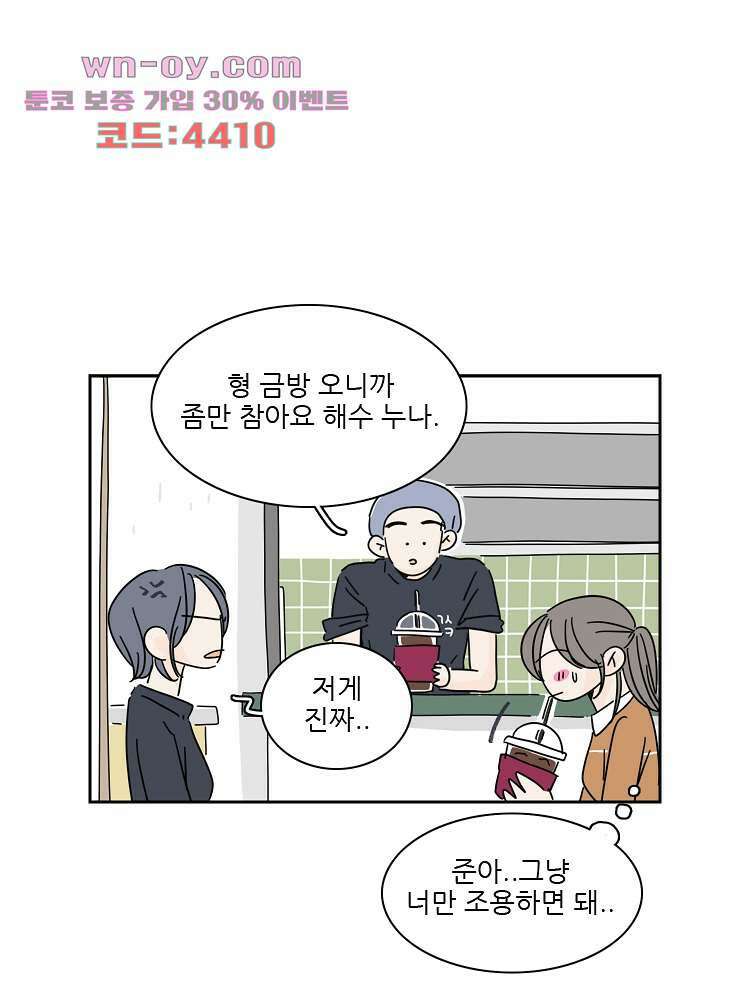 너도 나랑 후기 외전 23