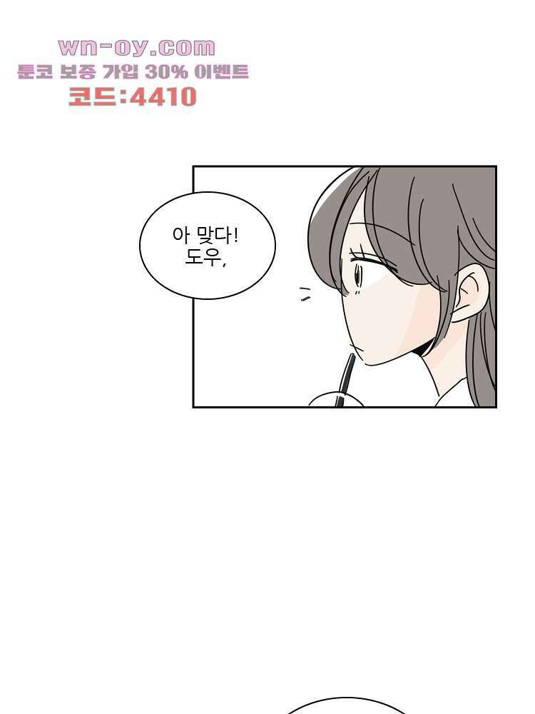 너도 나랑 후기 외전 24