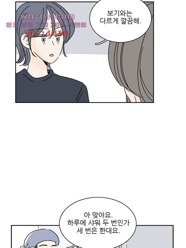 너도 나랑 후기 외전 25