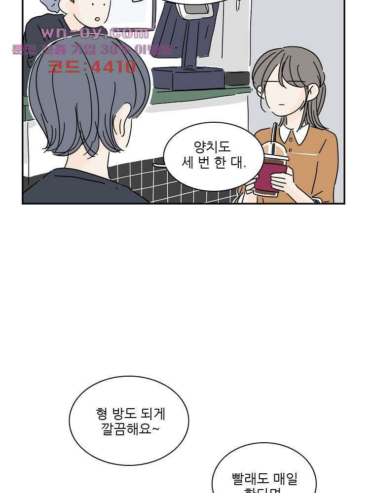 너도 나랑 후기 외전 26