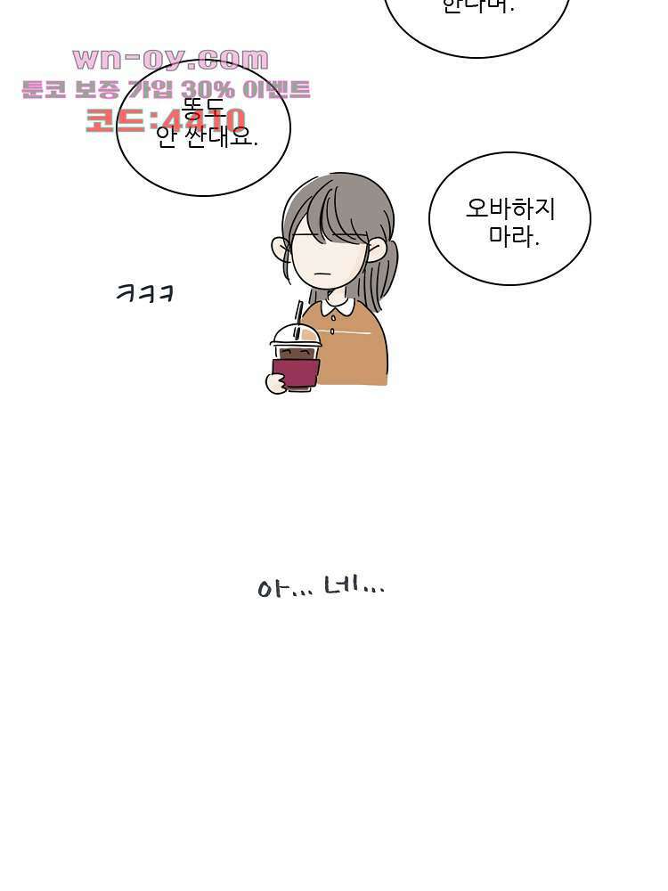 너도 나랑 후기 외전 27