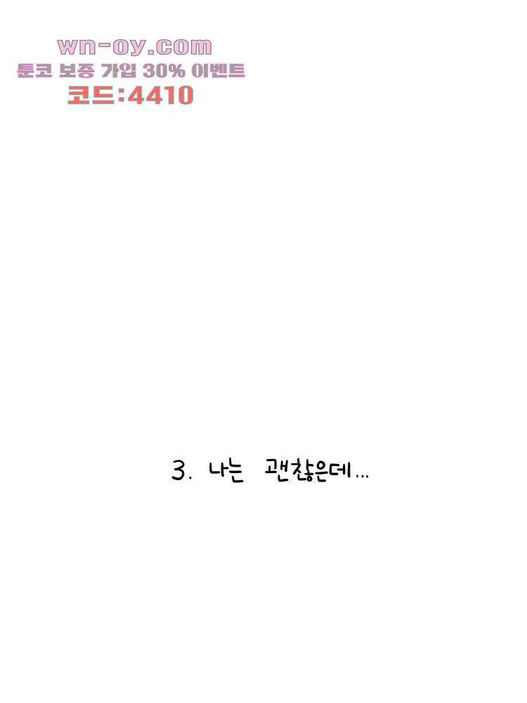 너도 나랑 후기 외전 28