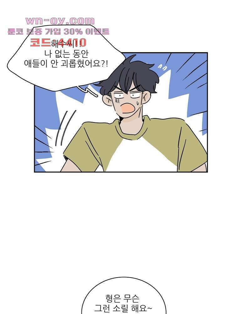 너도 나랑 후기 외전 29