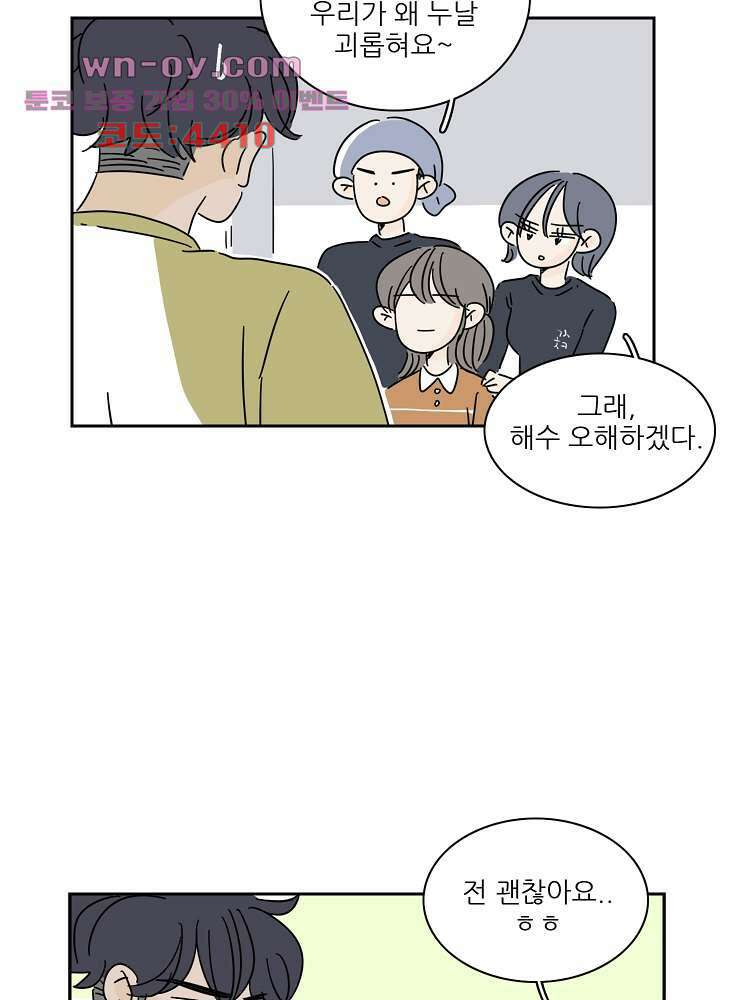 너도 나랑 후기 외전 30