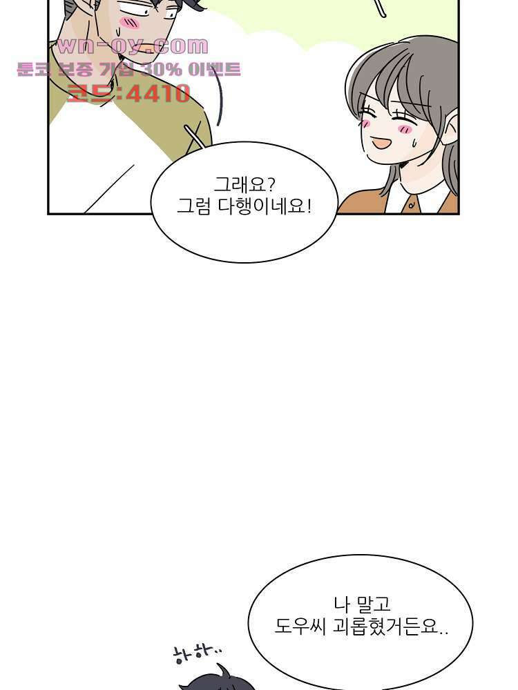 너도 나랑 후기 외전 31