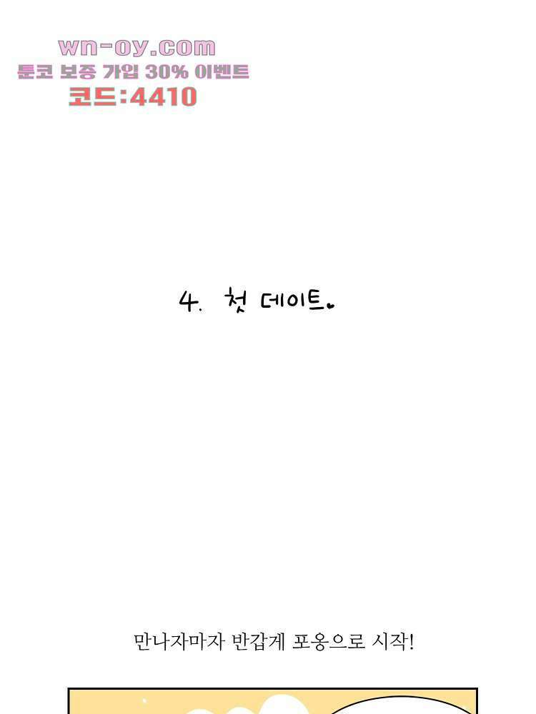 너도 나랑 후기 외전 33