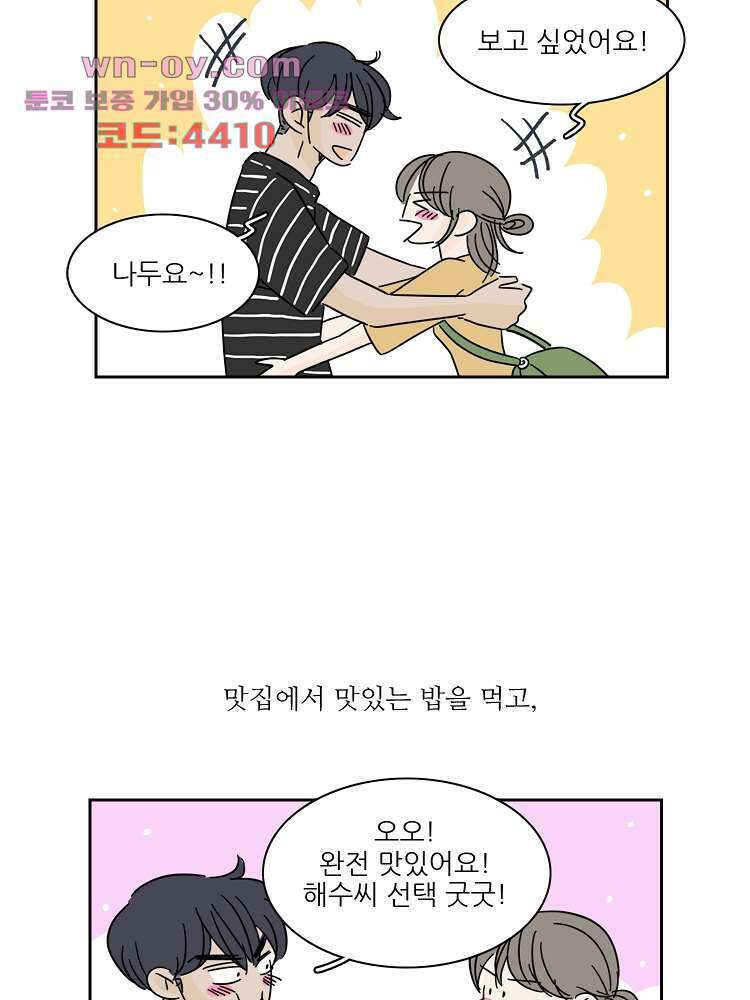 너도 나랑 후기 외전 34
