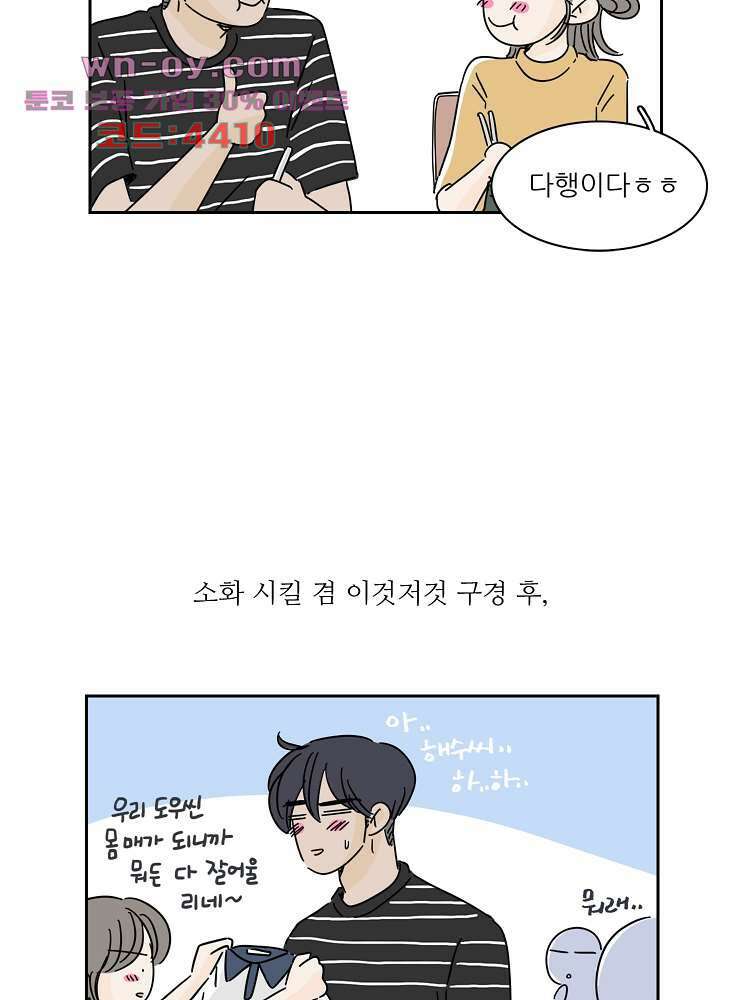 너도 나랑 후기 외전 35