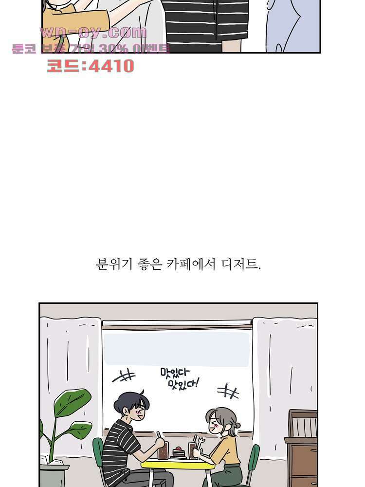 너도 나랑 후기 외전 36