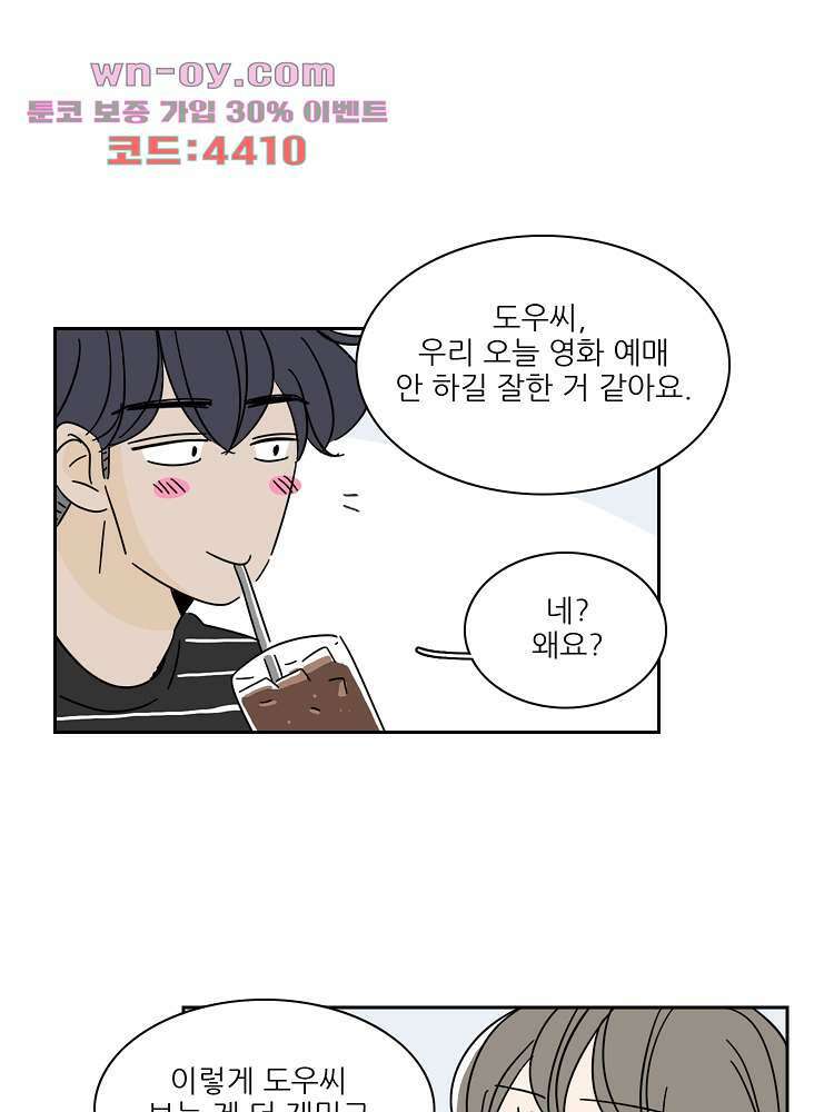 너도 나랑 후기 외전 38